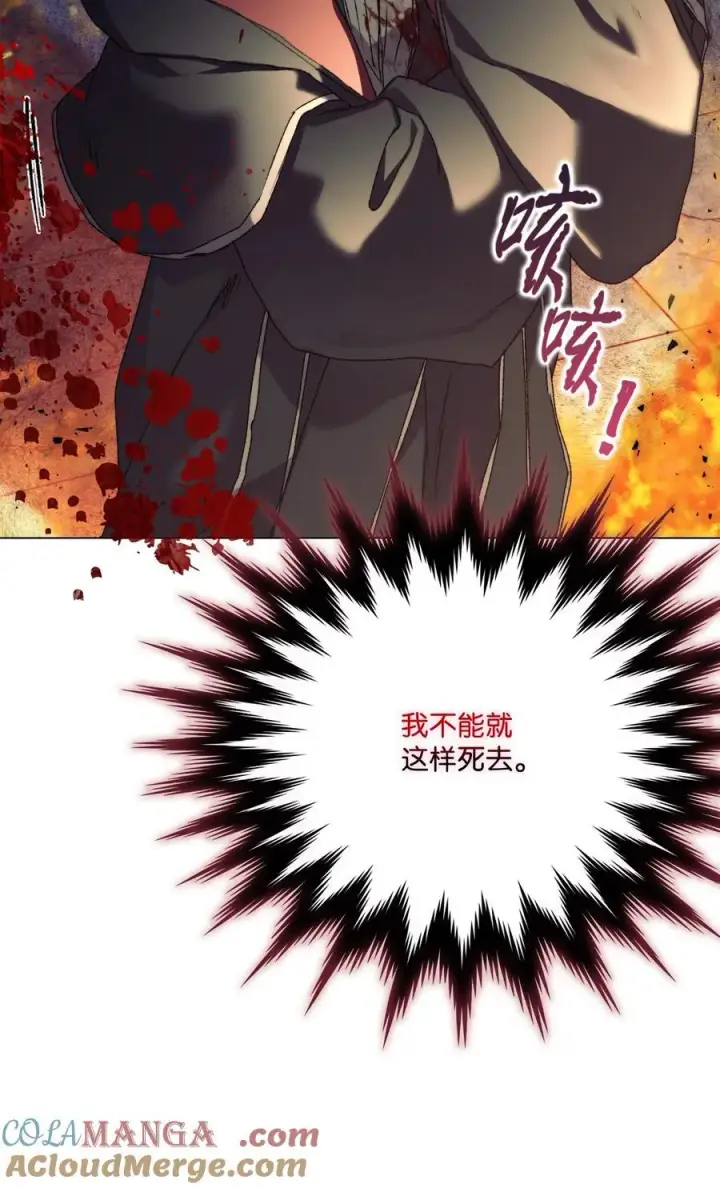漫画《陛下，这一生我会好好培养你！》100 得不到就毁掉第7张图