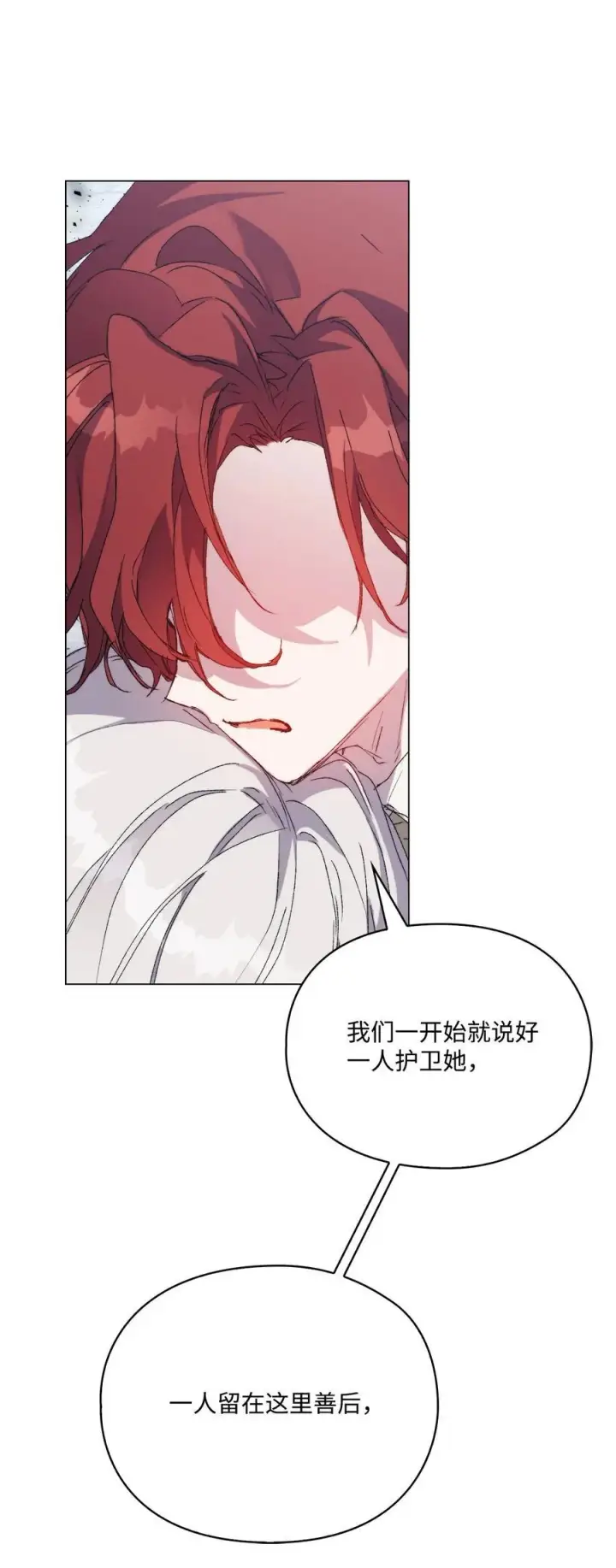 漫画《陛下，这一生我会好好培养你！》100 得不到就毁掉第75张图
