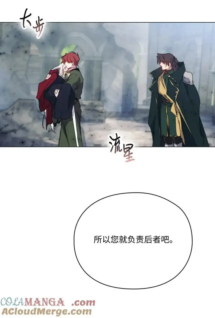 漫画《陛下，这一生我会好好培养你！》100 得不到就毁掉第76张图