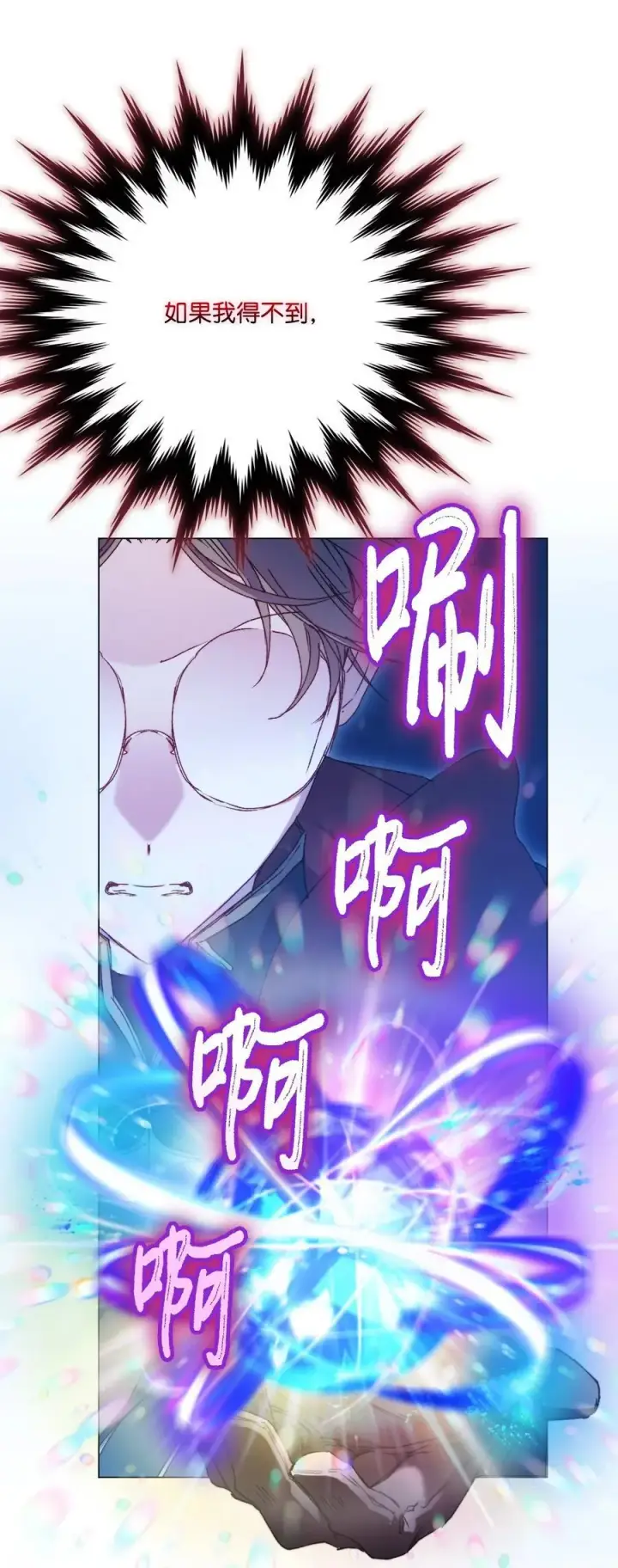 漫画《陛下，这一生我会好好培养你！》100 得不到就毁掉第8张图