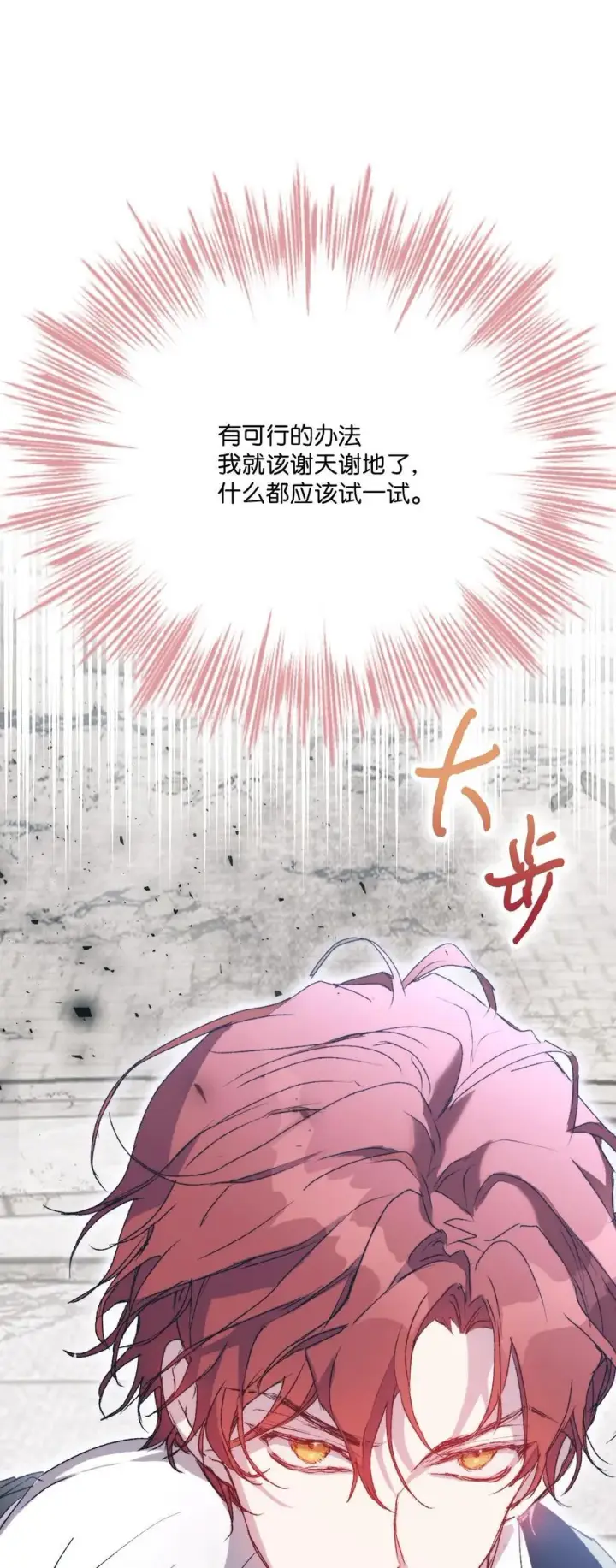 漫画《陛下，这一生我会好好培养你！》100 得不到就毁掉第83张图
