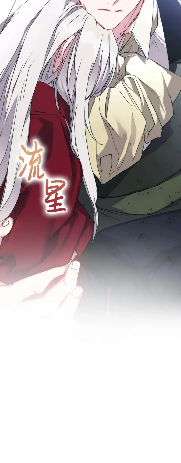 漫画《陛下，这一生我会好好培养你！》100 得不到就毁掉第84张图