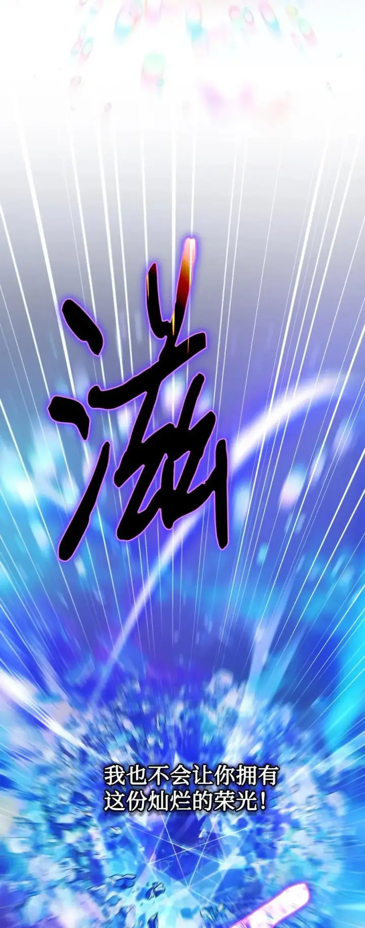 漫画《陛下，这一生我会好好培养你！》100 得不到就毁掉第9张图