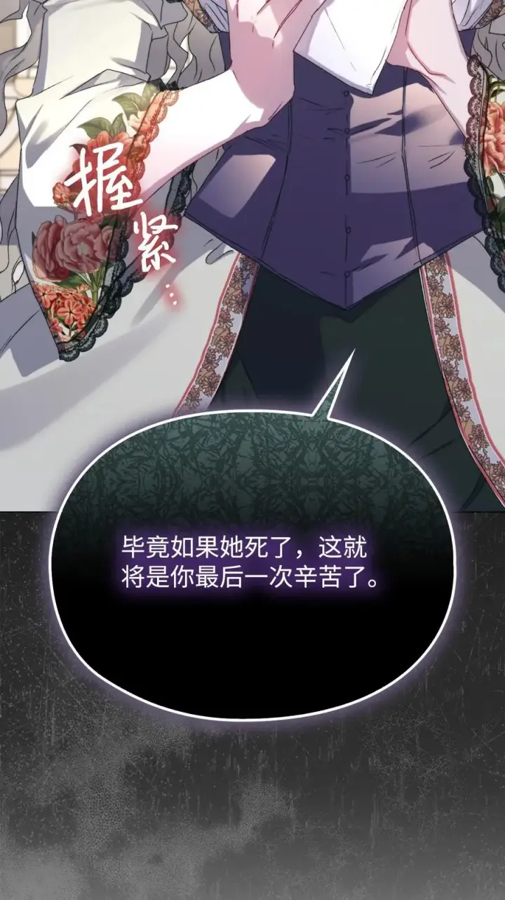 漫画《陛下，这一生我会好好培养你！》101 柔弱的皇妃第102张图
