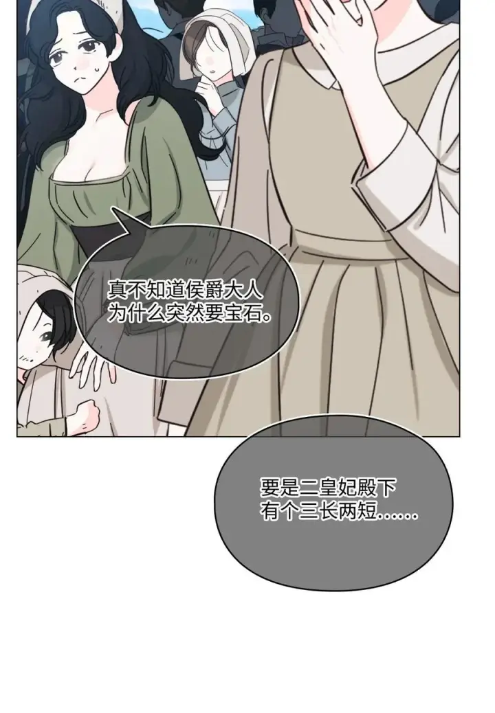 漫画《陛下，这一生我会好好培养你！》101 柔弱的皇妃第14张图
