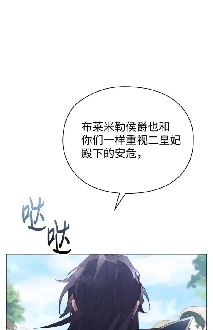漫画《陛下，这一生我会好好培养你！》101 柔弱的皇妃第16张图