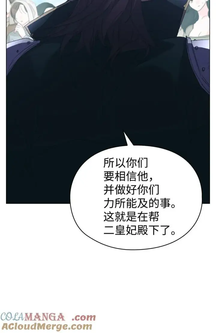 漫画《陛下，这一生我会好好培养你！》101 柔弱的皇妃第17张图