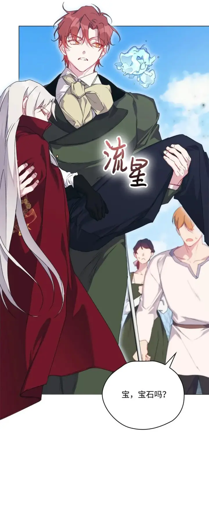 漫画《陛下，这一生我会好好培养你！》101 柔弱的皇妃第2张图