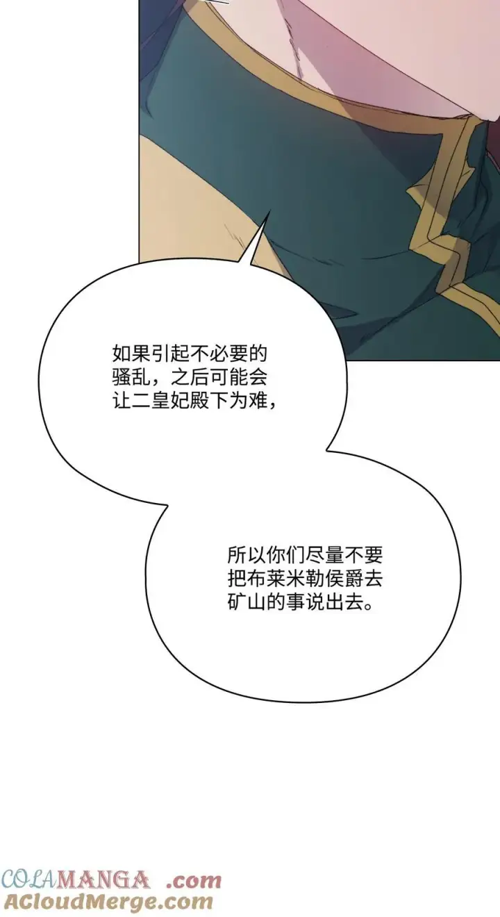 漫画《陛下，这一生我会好好培养你！》101 柔弱的皇妃第21张图
