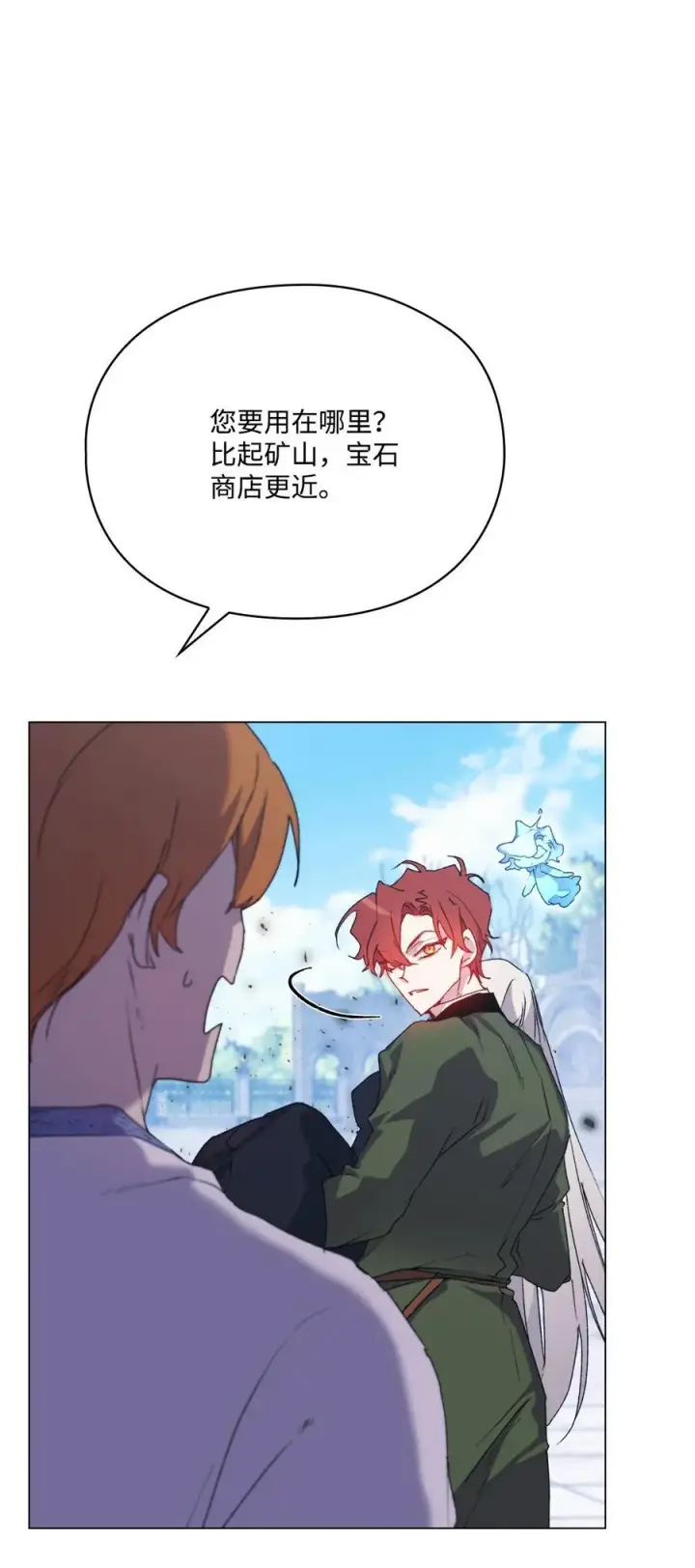 漫画《陛下，这一生我会好好培养你！》101 柔弱的皇妃第3张图