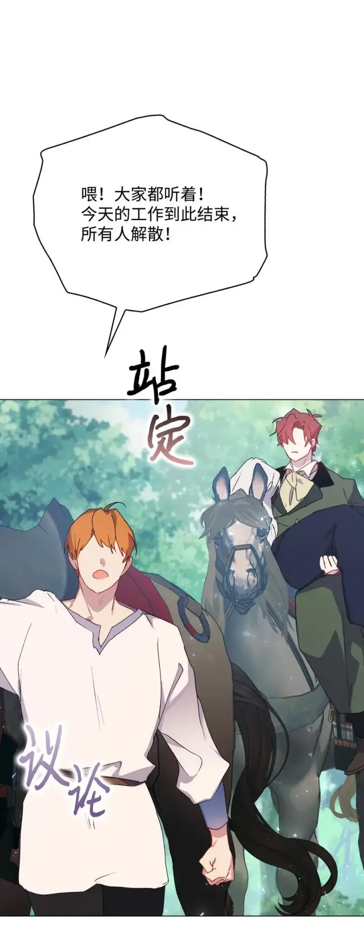 漫画《陛下，这一生我会好好培养你！》101 柔弱的皇妃第30张图