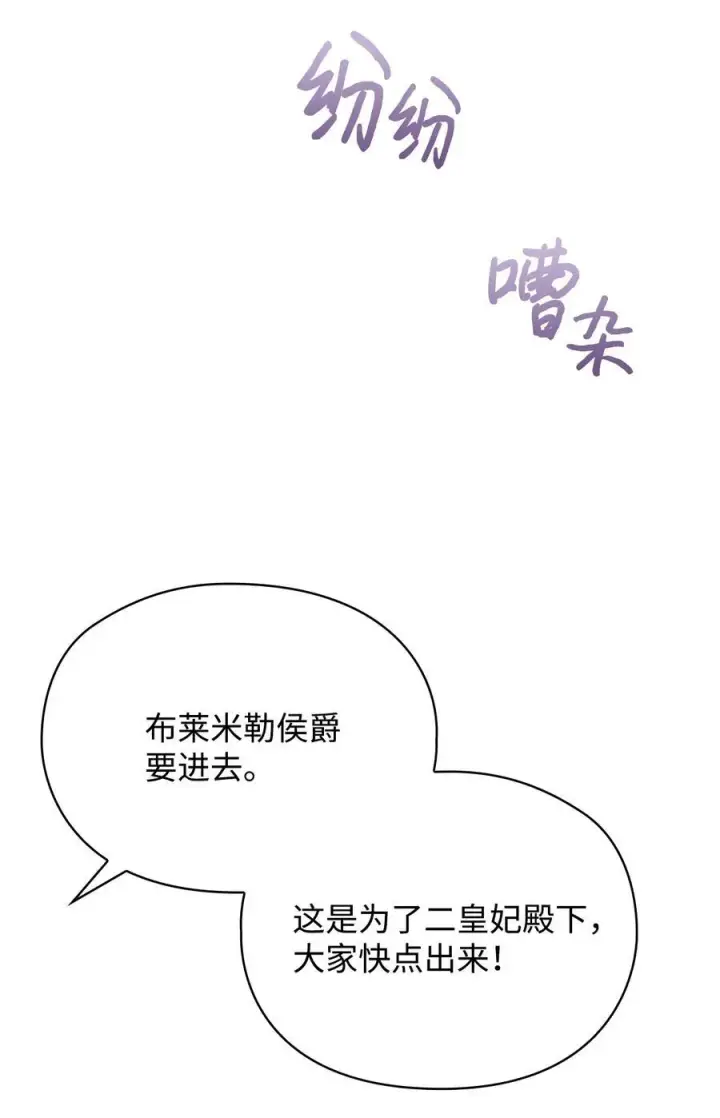 漫画《陛下，这一生我会好好培养你！》101 柔弱的皇妃第31张图