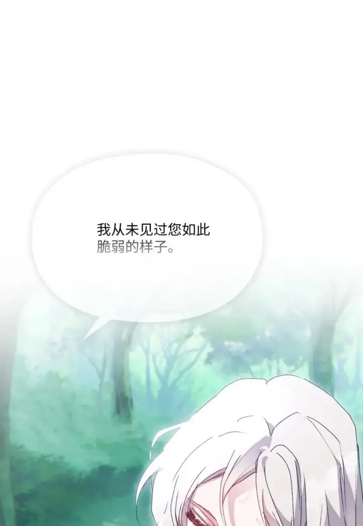 漫画《陛下，这一生我会好好培养你！》101 柔弱的皇妃第34张图