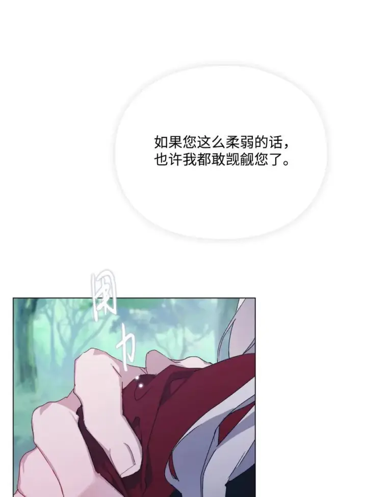 漫画《陛下，这一生我会好好培养你！》101 柔弱的皇妃第36张图