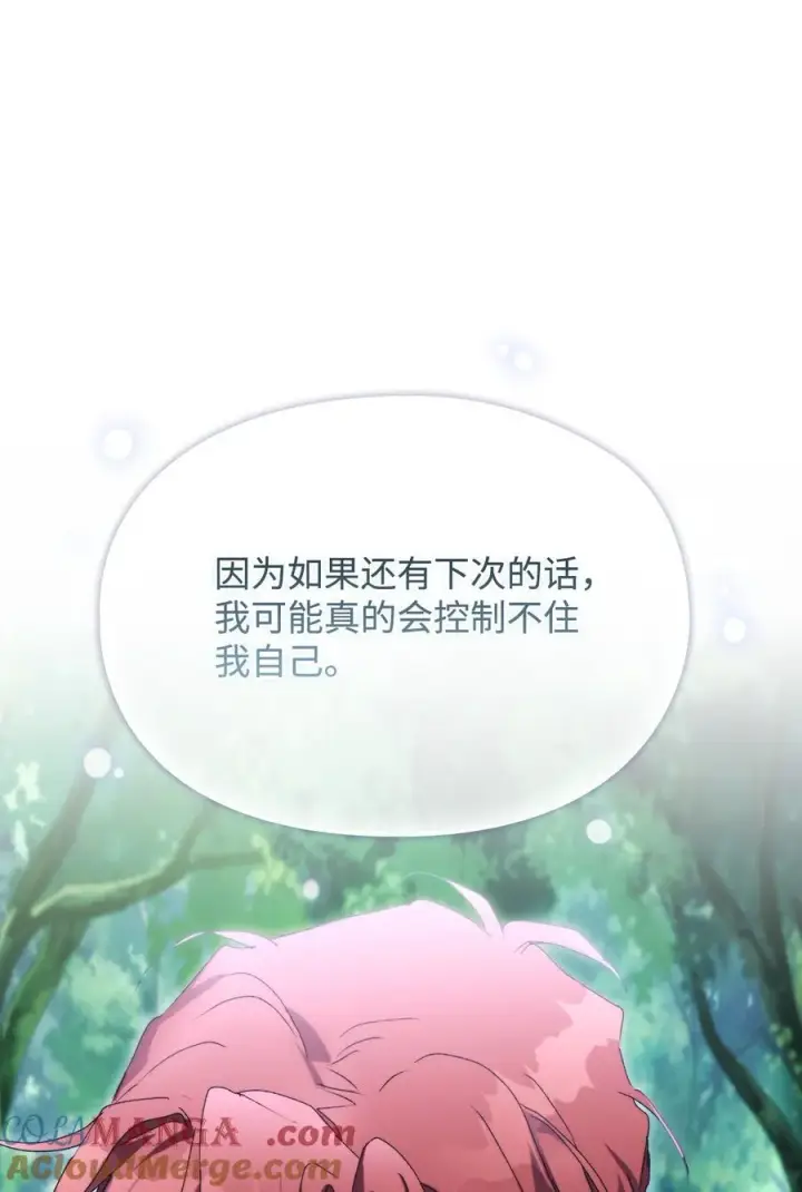 漫画《陛下，这一生我会好好培养你！》101 柔弱的皇妃第41张图
