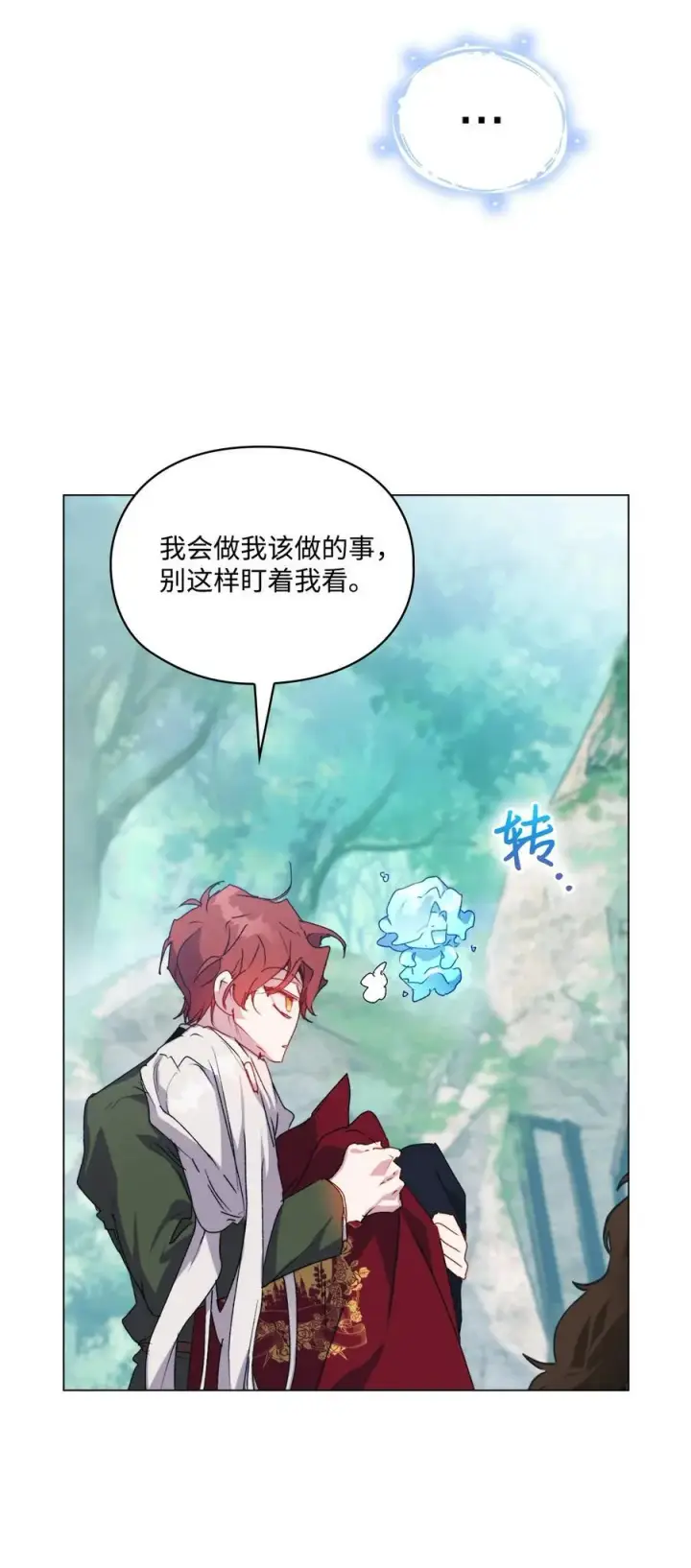 漫画《陛下，这一生我会好好培养你！》101 柔弱的皇妃第46张图