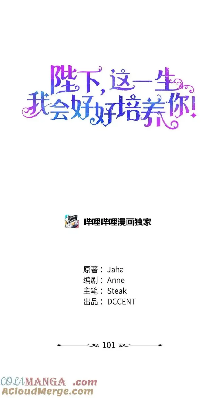 漫画《陛下，这一生我会好好培养你！》101 柔弱的皇妃第53张图