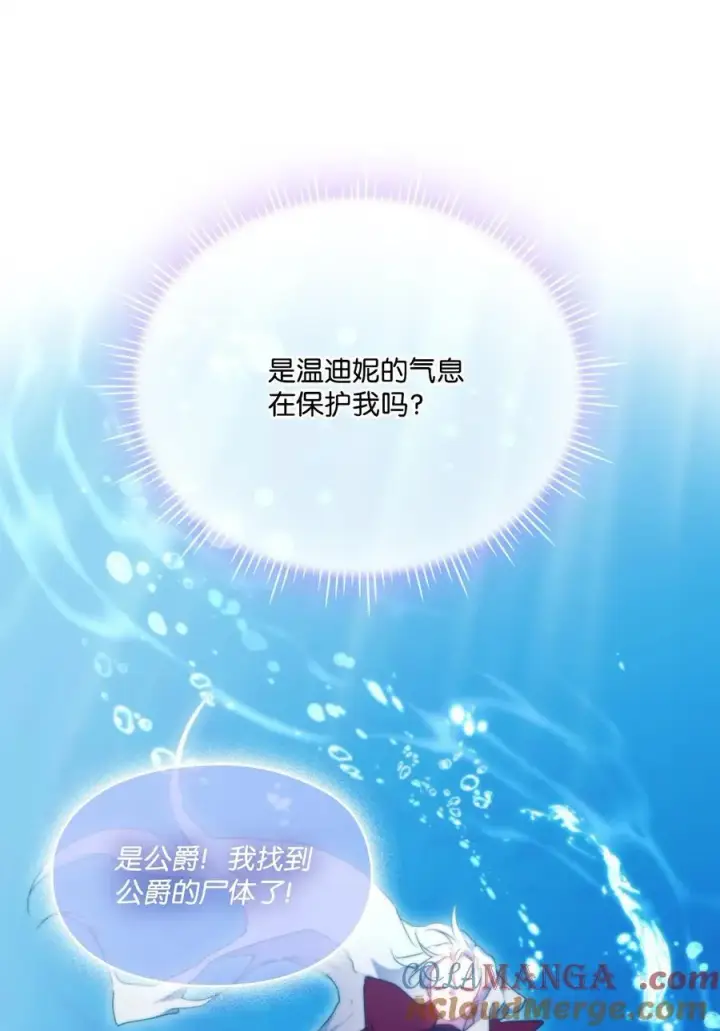 漫画《陛下，这一生我会好好培养你！》101 柔弱的皇妃第57张图