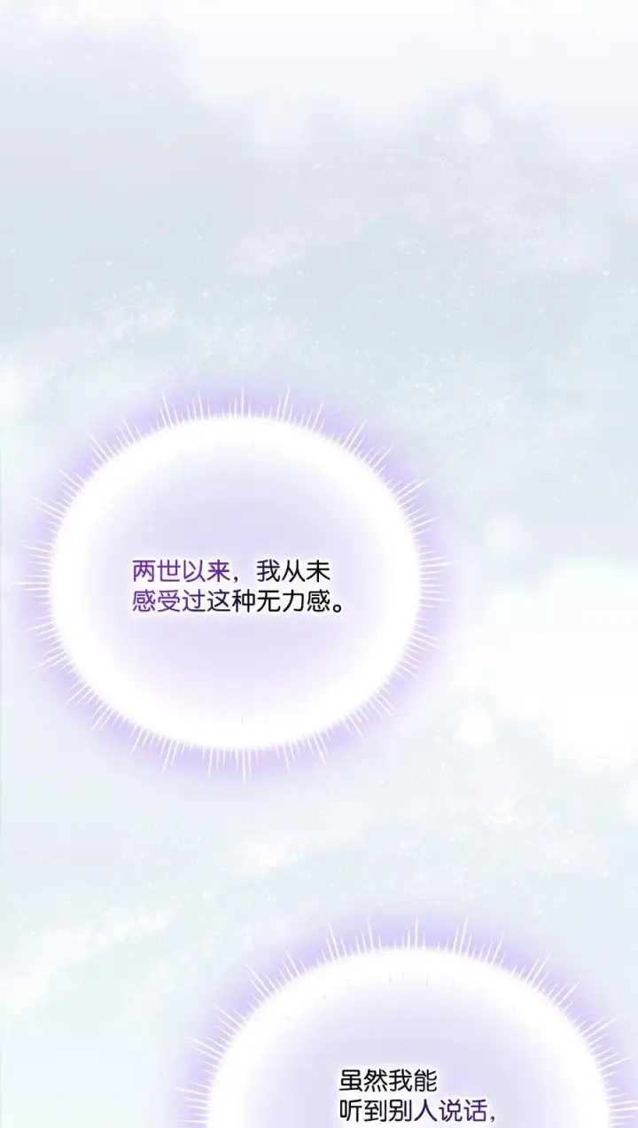 漫画《陛下，这一生我会好好培养你！》101 柔弱的皇妃第59张图