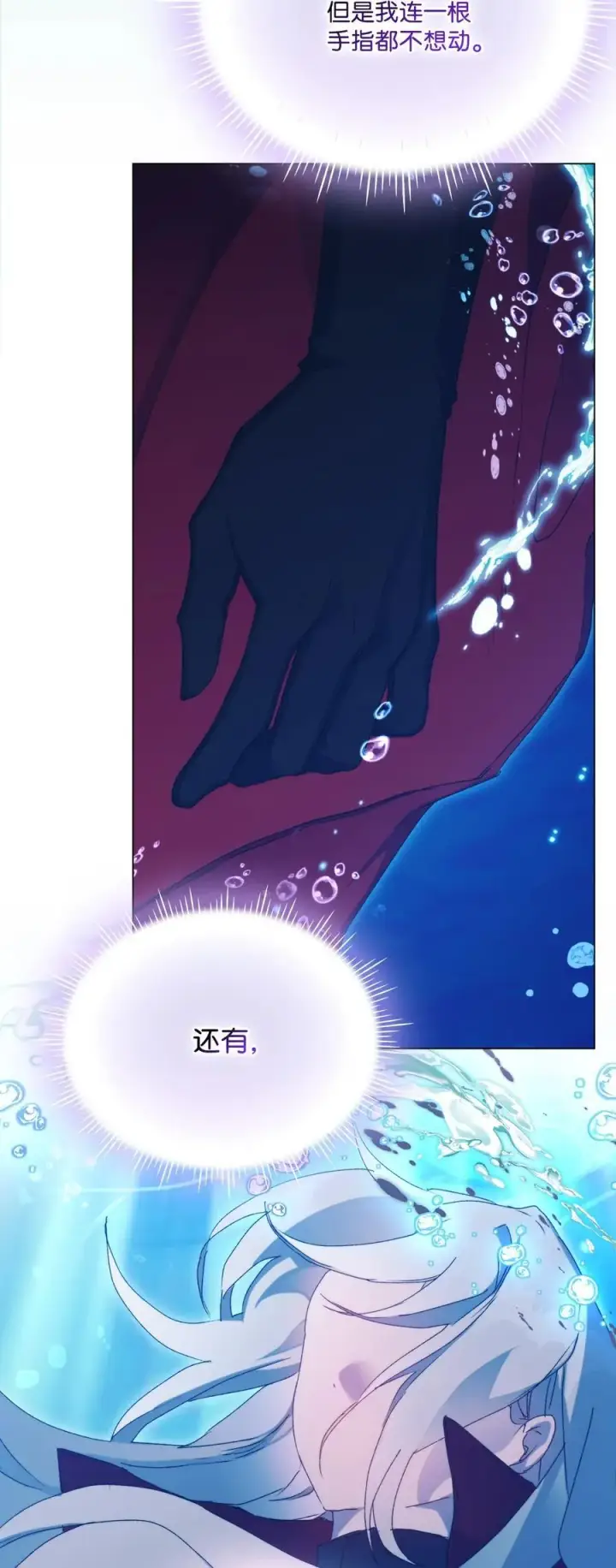 漫画《陛下，这一生我会好好培养你！》101 柔弱的皇妃第60张图
