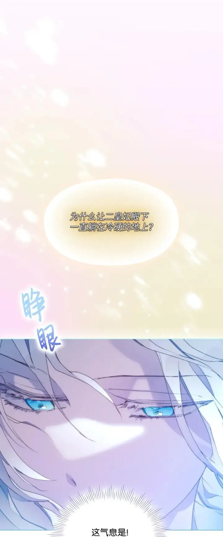 漫画《陛下，这一生我会好好培养你！》101 柔弱的皇妃第62张图