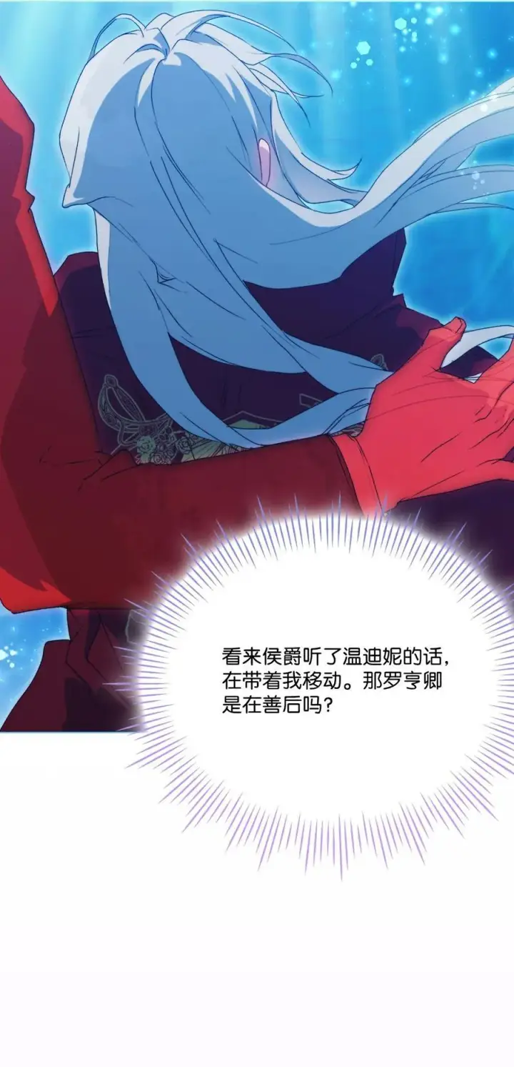 漫画《陛下，这一生我会好好培养你！》101 柔弱的皇妃第66张图