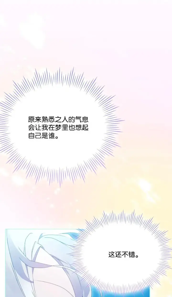 漫画《陛下，这一生我会好好培养你！》101 柔弱的皇妃第67张图