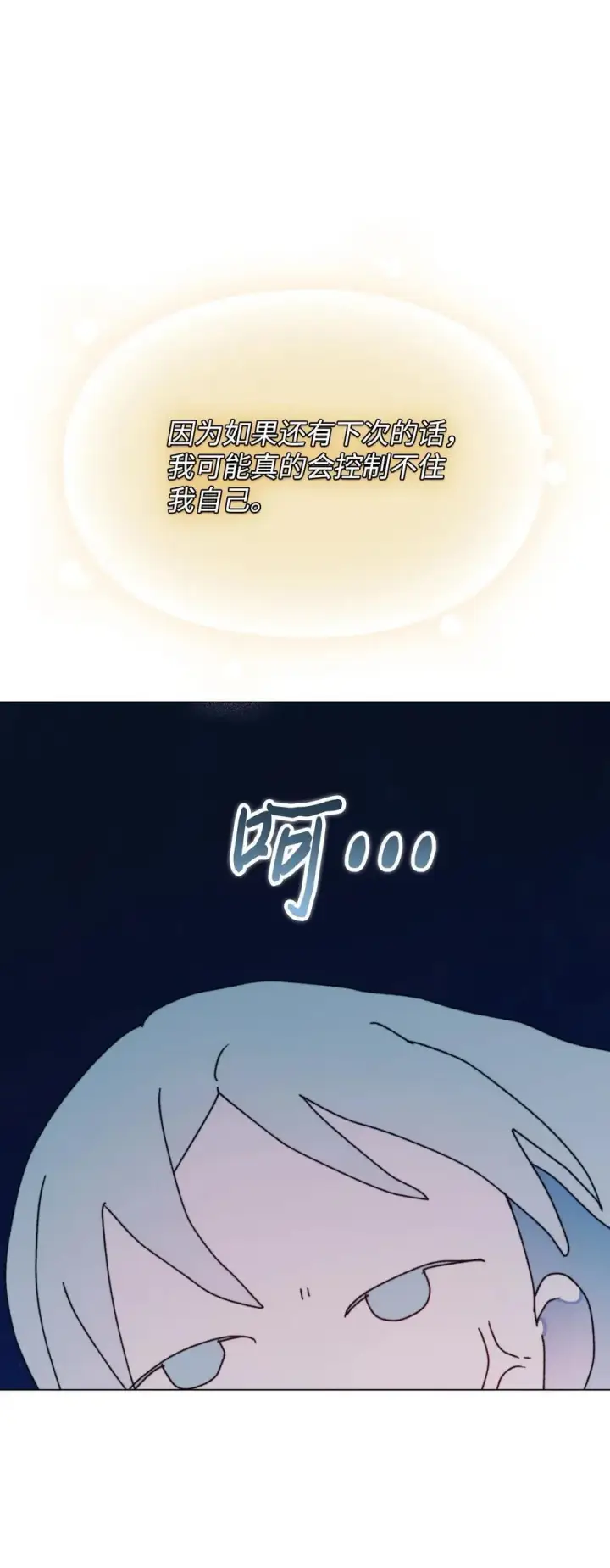 漫画《陛下，这一生我会好好培养你！》101 柔弱的皇妃第70张图