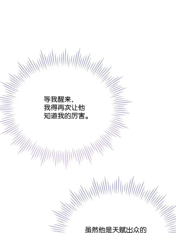 漫画《陛下，这一生我会好好培养你！》101 柔弱的皇妃第71张图