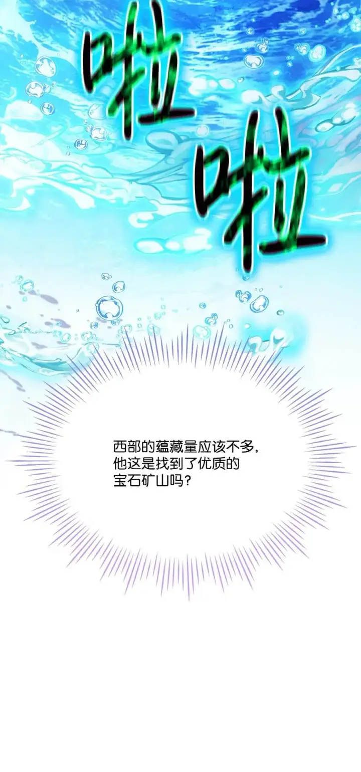 漫画《陛下，这一生我会好好培养你！》101 柔弱的皇妃第74张图