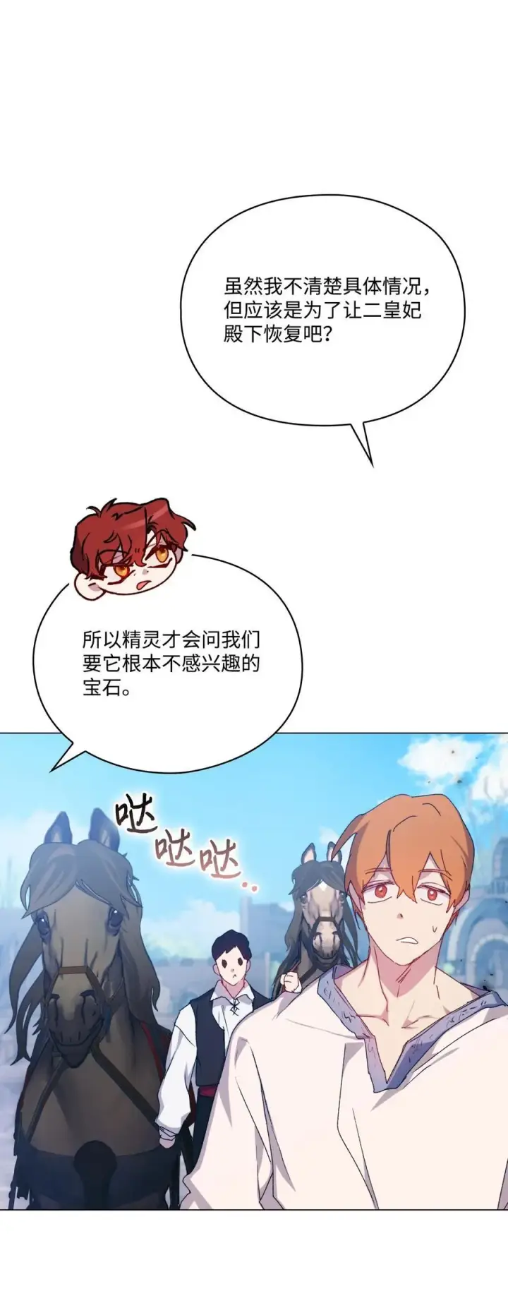 漫画《陛下，这一生我会好好培养你！》101 柔弱的皇妃第8张图