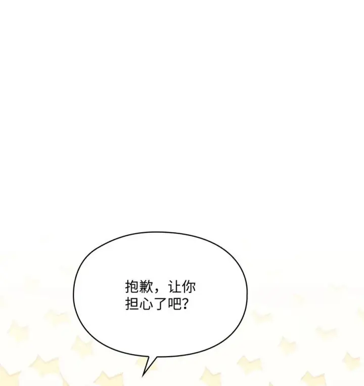 漫画《陛下，这一生我会好好培养你！》101 柔弱的皇妃第84张图