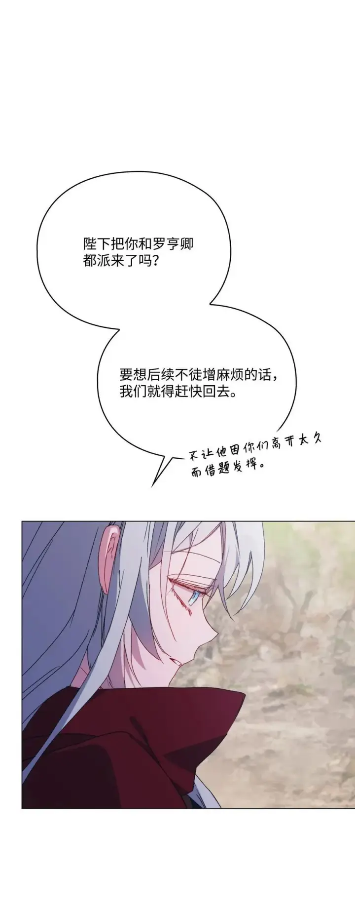 漫画《陛下，这一生我会好好培养你！》101 柔弱的皇妃第86张图