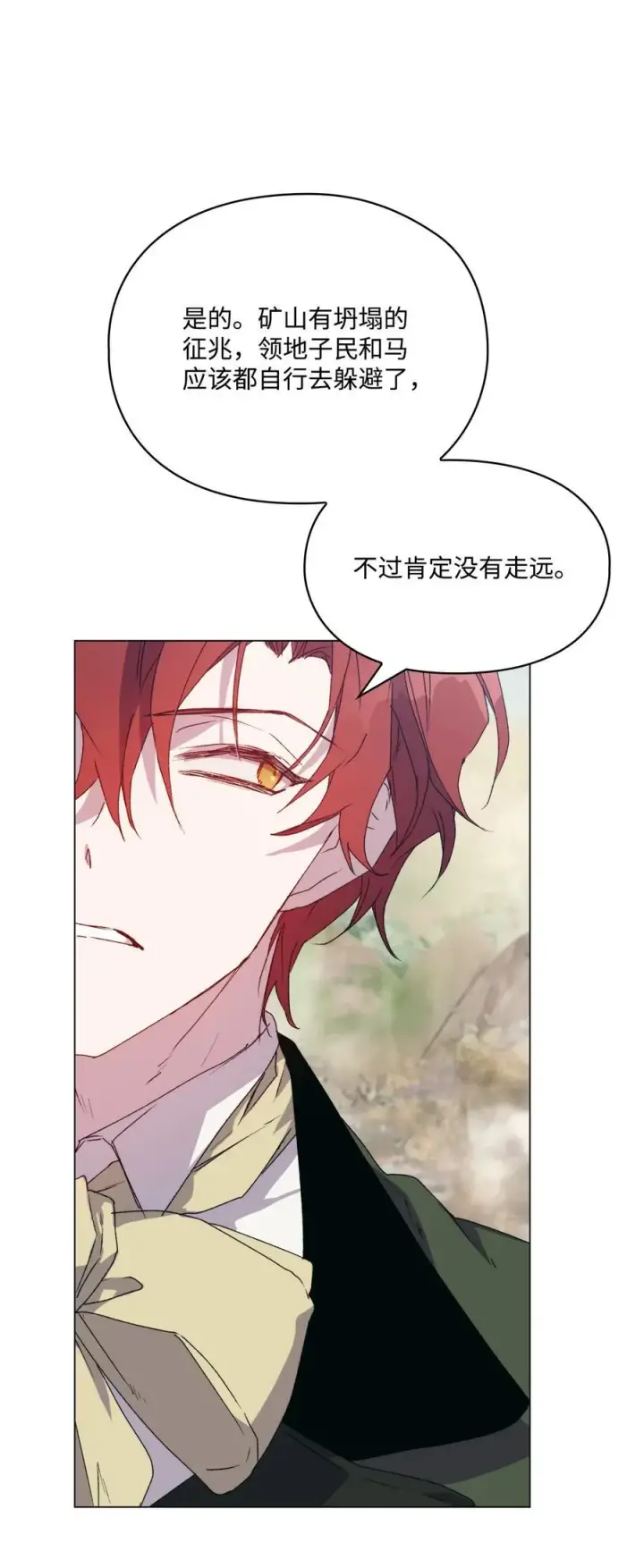 漫画《陛下，这一生我会好好培养你！》101 柔弱的皇妃第87张图