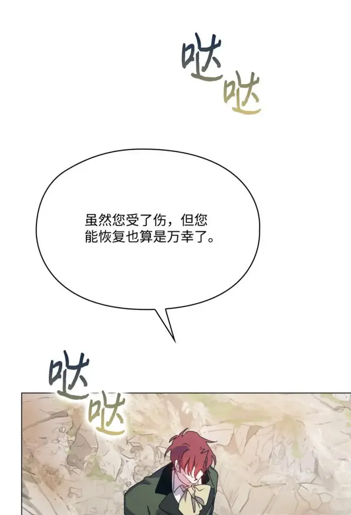 漫画《陛下，这一生我会好好培养你！》101 柔弱的皇妃第88张图
