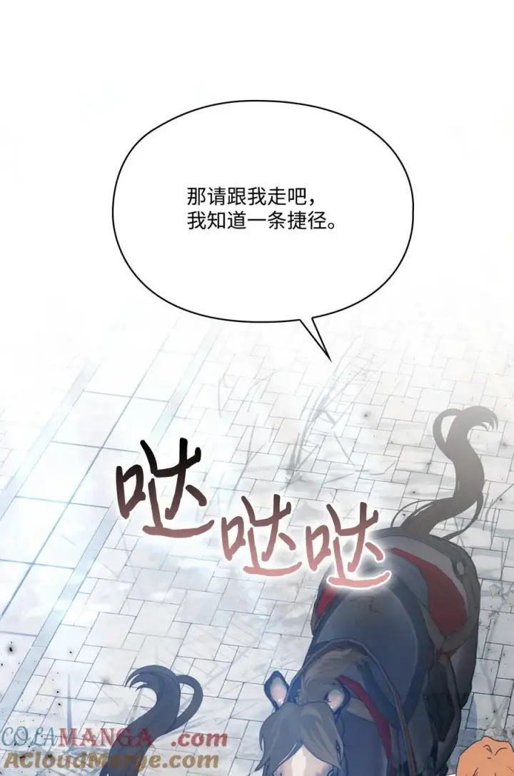 漫画《陛下，这一生我会好好培养你！》101 柔弱的皇妃第9张图