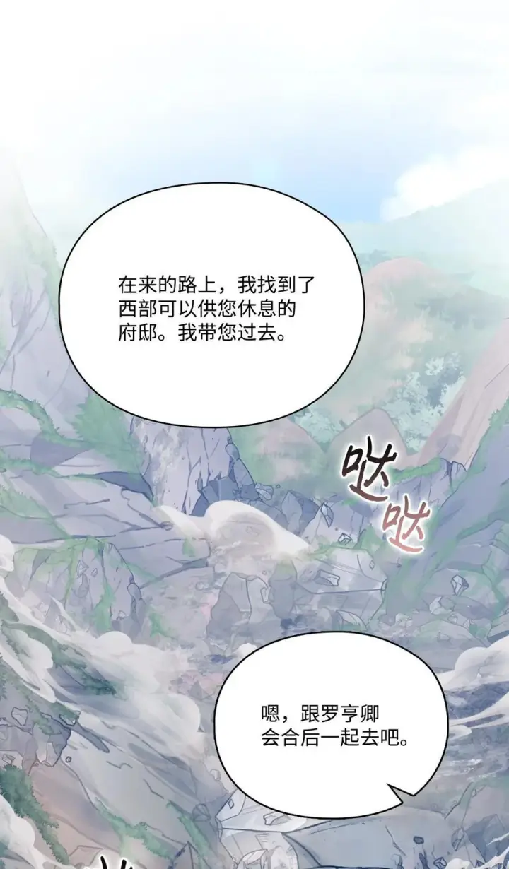 漫画《陛下，这一生我会好好培养你！》101 柔弱的皇妃第90张图