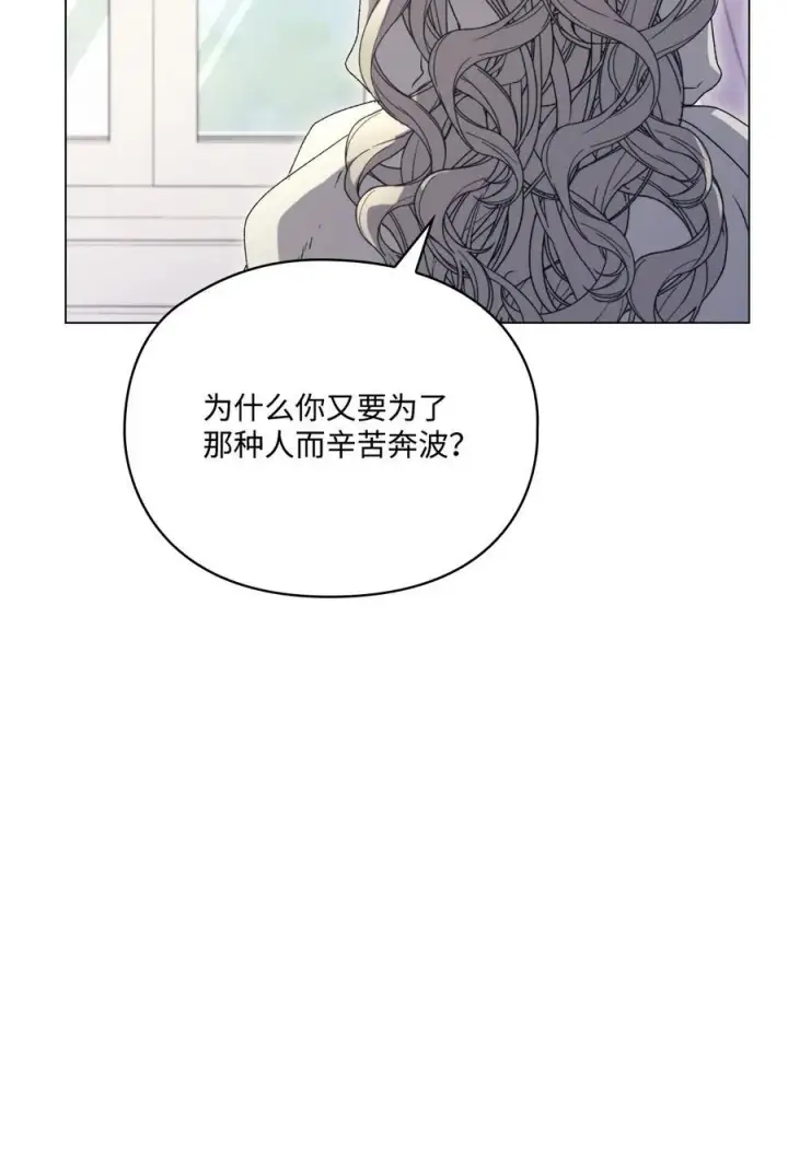 漫画《陛下，这一生我会好好培养你！》101 柔弱的皇妃第98张图