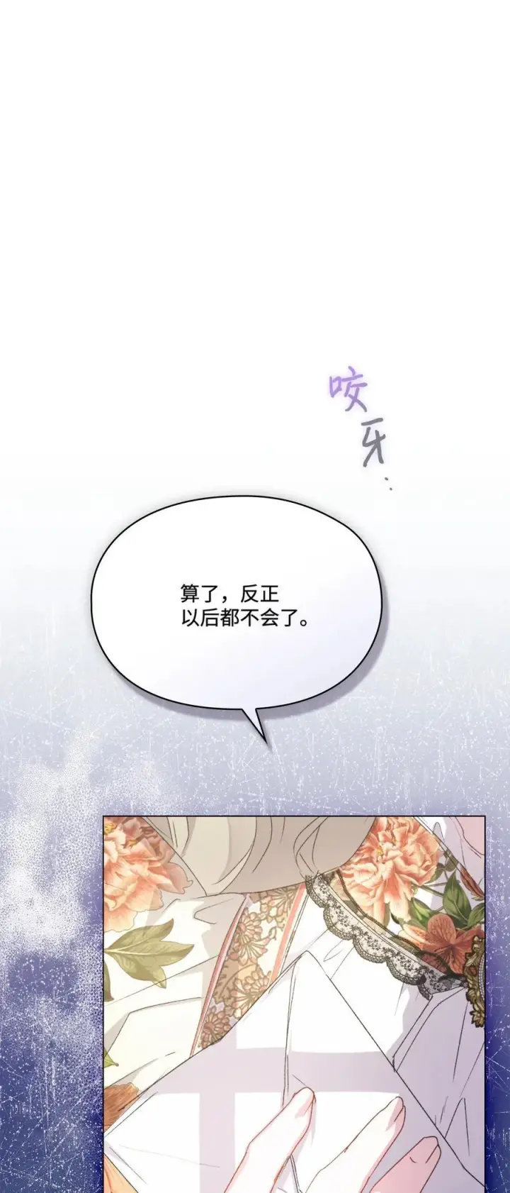 漫画《陛下，这一生我会好好培养你！》101 柔弱的皇妃第99张图