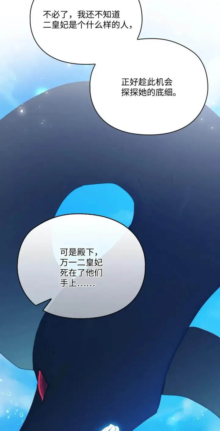 漫画《陛下，这一生我会好好培养你！》102 各怀心思第10张图
