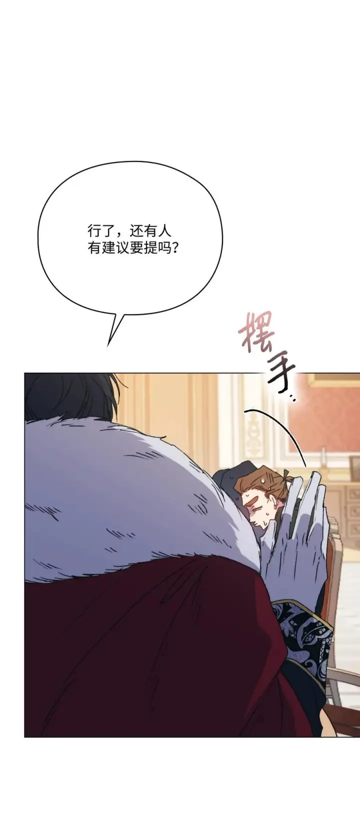 漫画《陛下，这一生我会好好培养你！》102 各怀心思第103张图