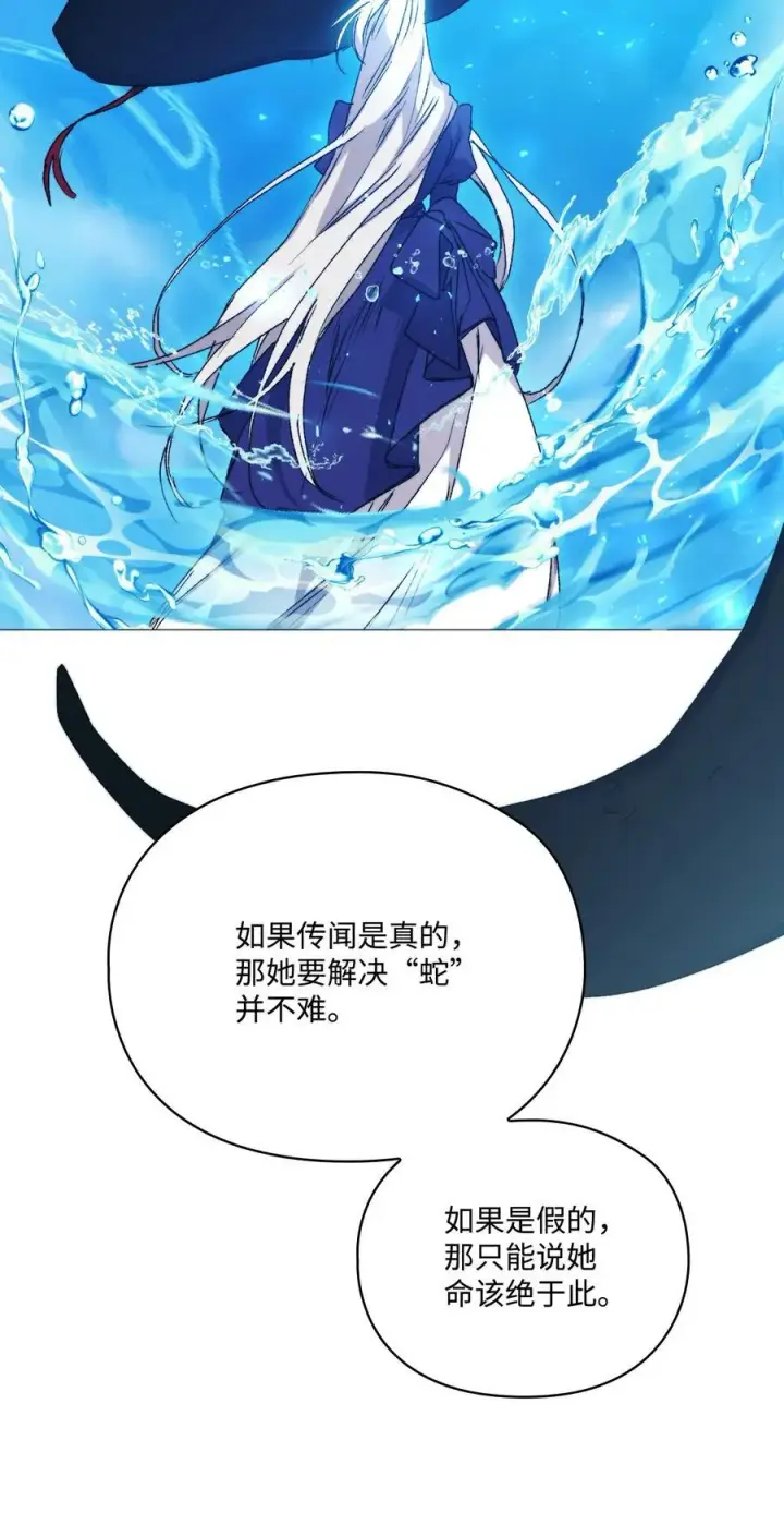 漫画《陛下，这一生我会好好培养你！》102 各怀心思第11张图