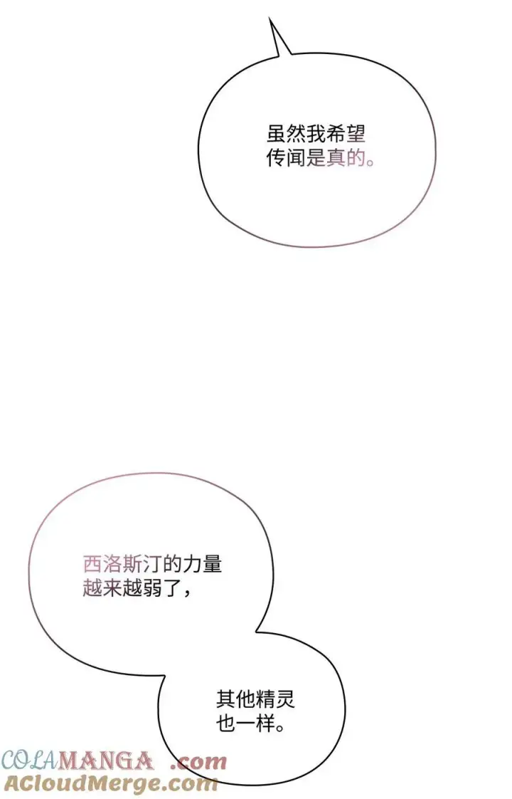 漫画《陛下，这一生我会好好培养你！》102 各怀心思第13张图