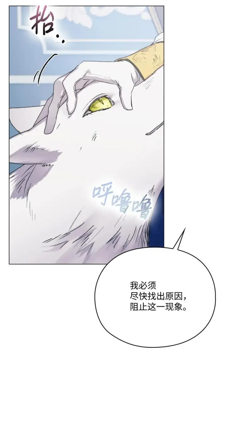 漫画《陛下，这一生我会好好培养你！》102 各怀心思第14张图