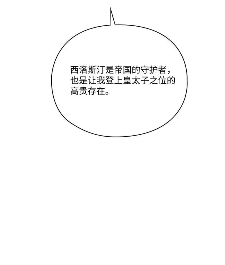 漫画《陛下，这一生我会好好培养你！》102 各怀心思第16张图