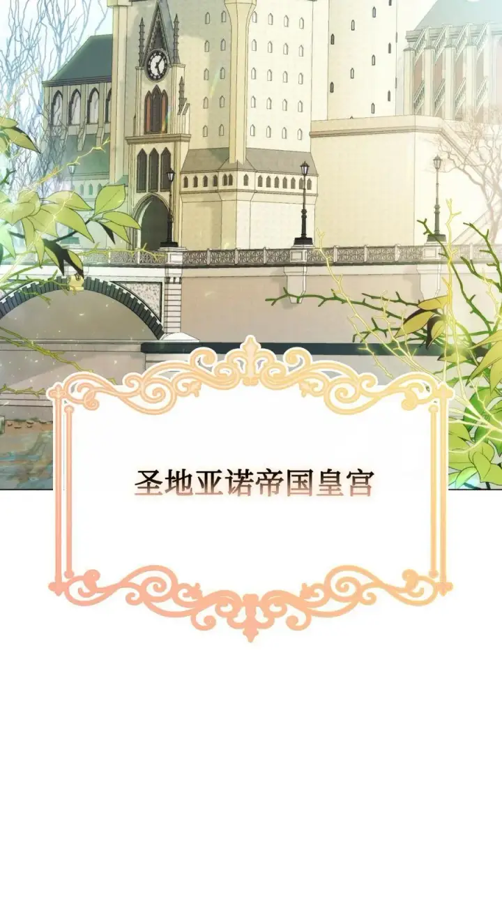 漫画《陛下，这一生我会好好培养你！》102 各怀心思第2张图