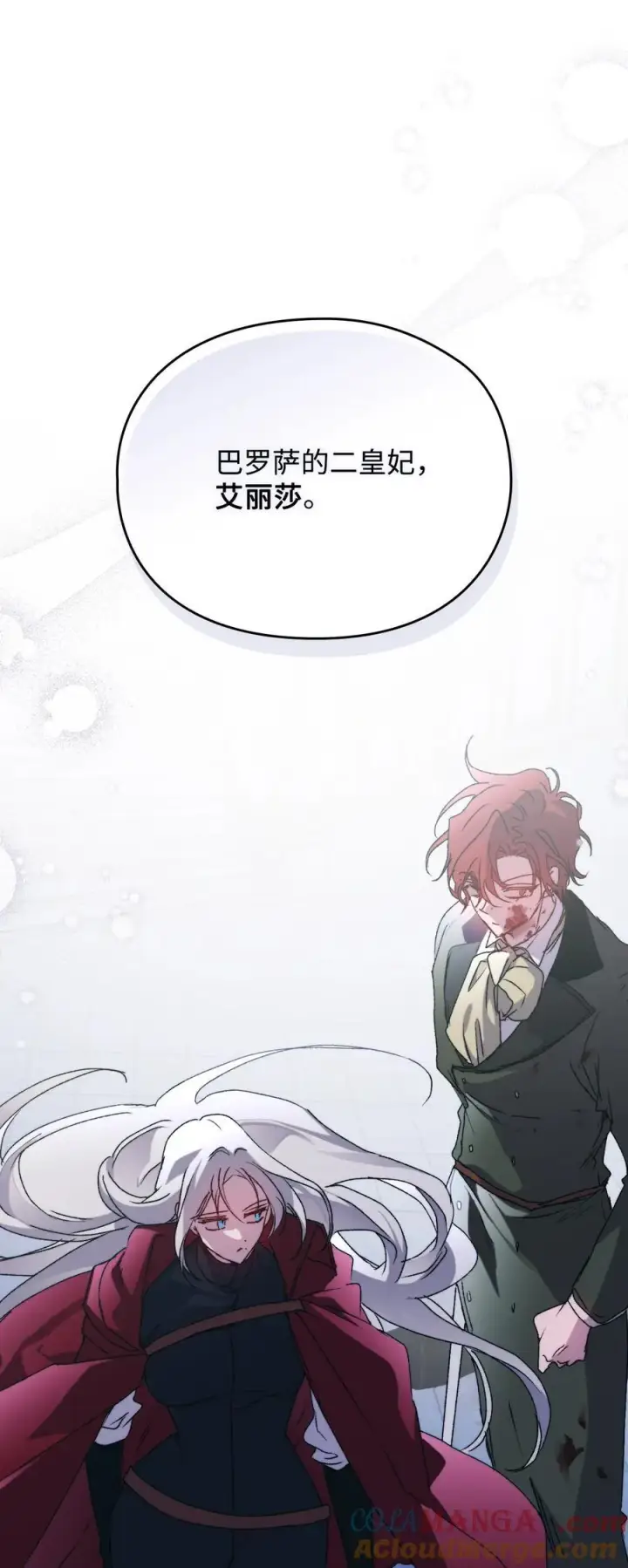 漫画《陛下，这一生我会好好培养你！》102 各怀心思第21张图