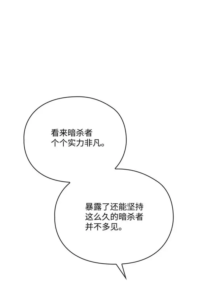漫画《陛下，这一生我会好好培养你！》102 各怀心思第23张图