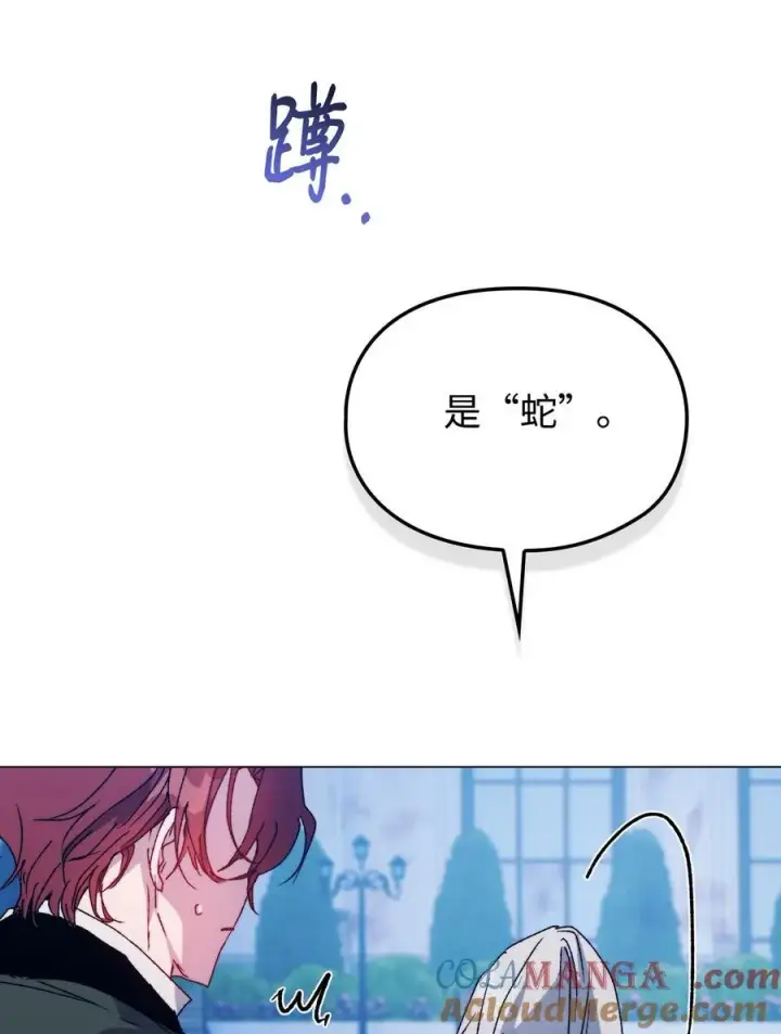 漫画《陛下，这一生我会好好培养你！》102 各怀心思第25张图