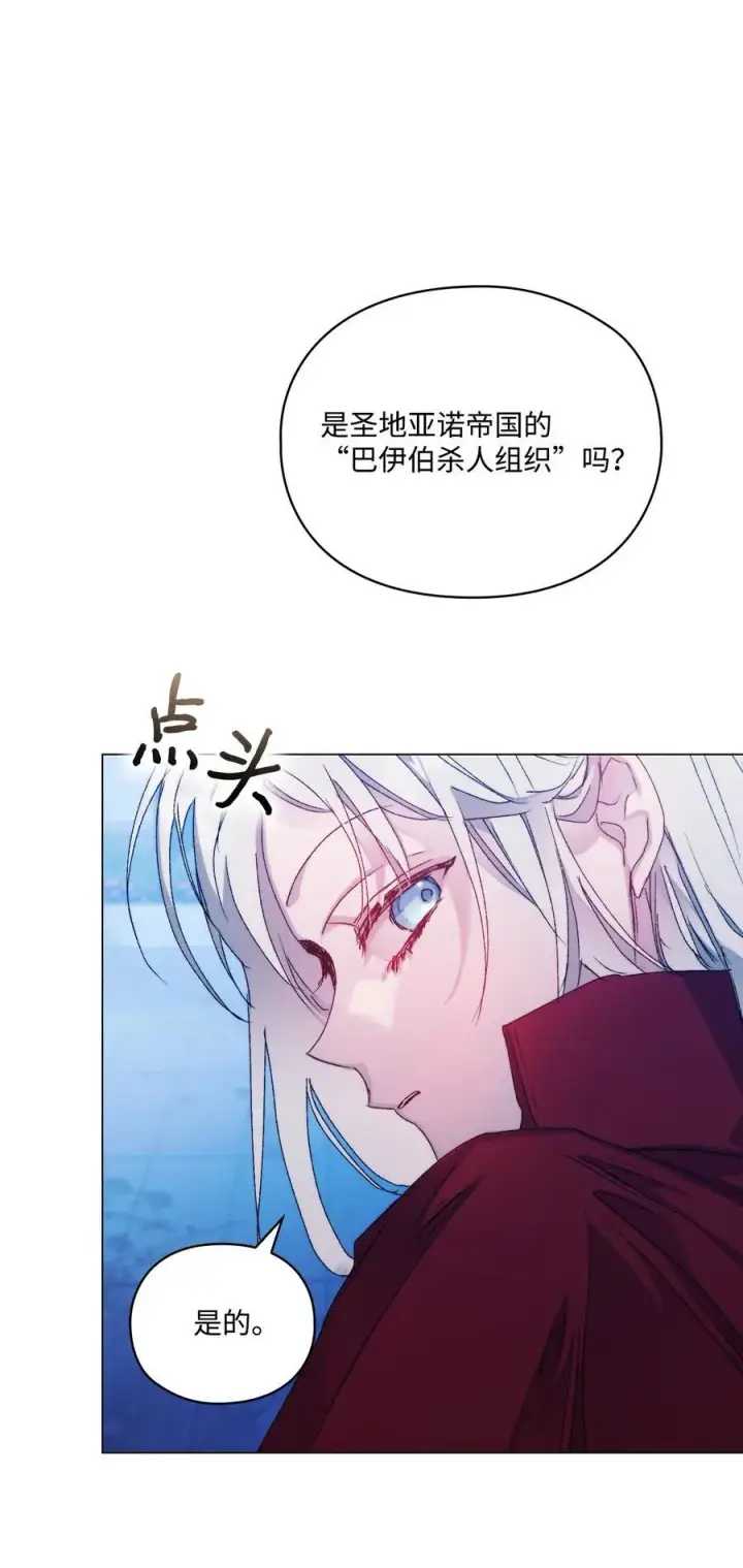 漫画《陛下，这一生我会好好培养你！》102 各怀心思第27张图